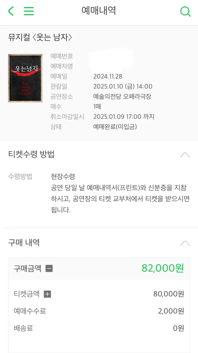 웃는 남자 도영 회차 양도